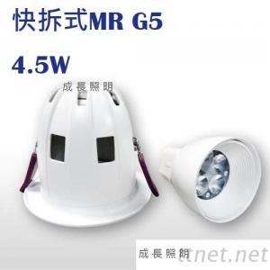 LED 快拆式MR模組 G5 4.5W 暖光(含變壓器)